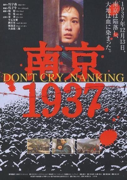 Постер фильма Nanjing 1937