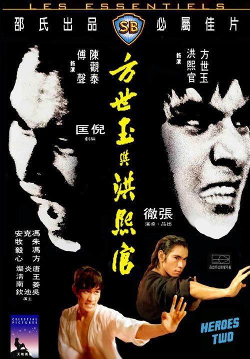 Постер фильма Fang Shiyu yu Hong Xiguan