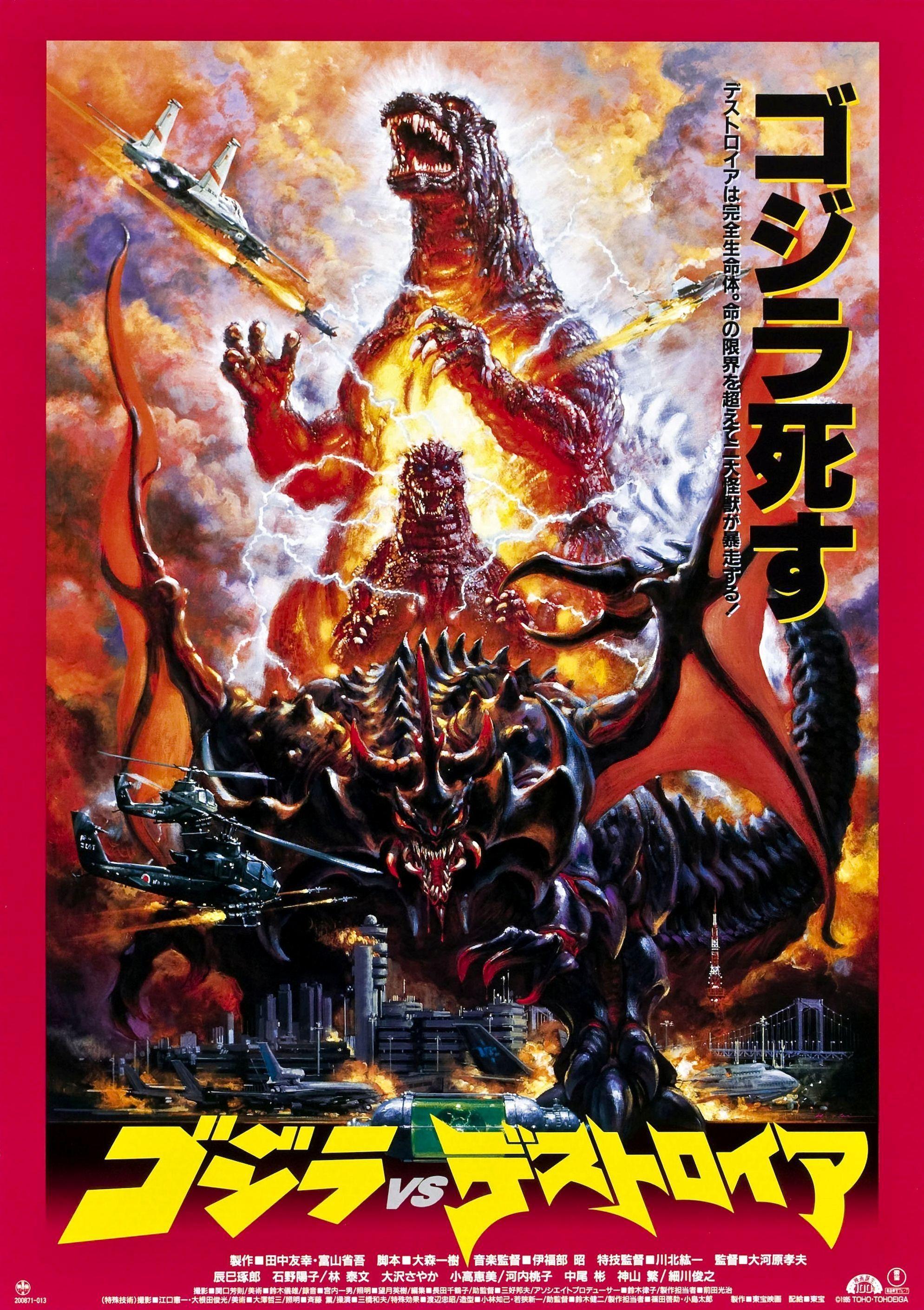 Постер фильма Gojira VS Desutoroiâ