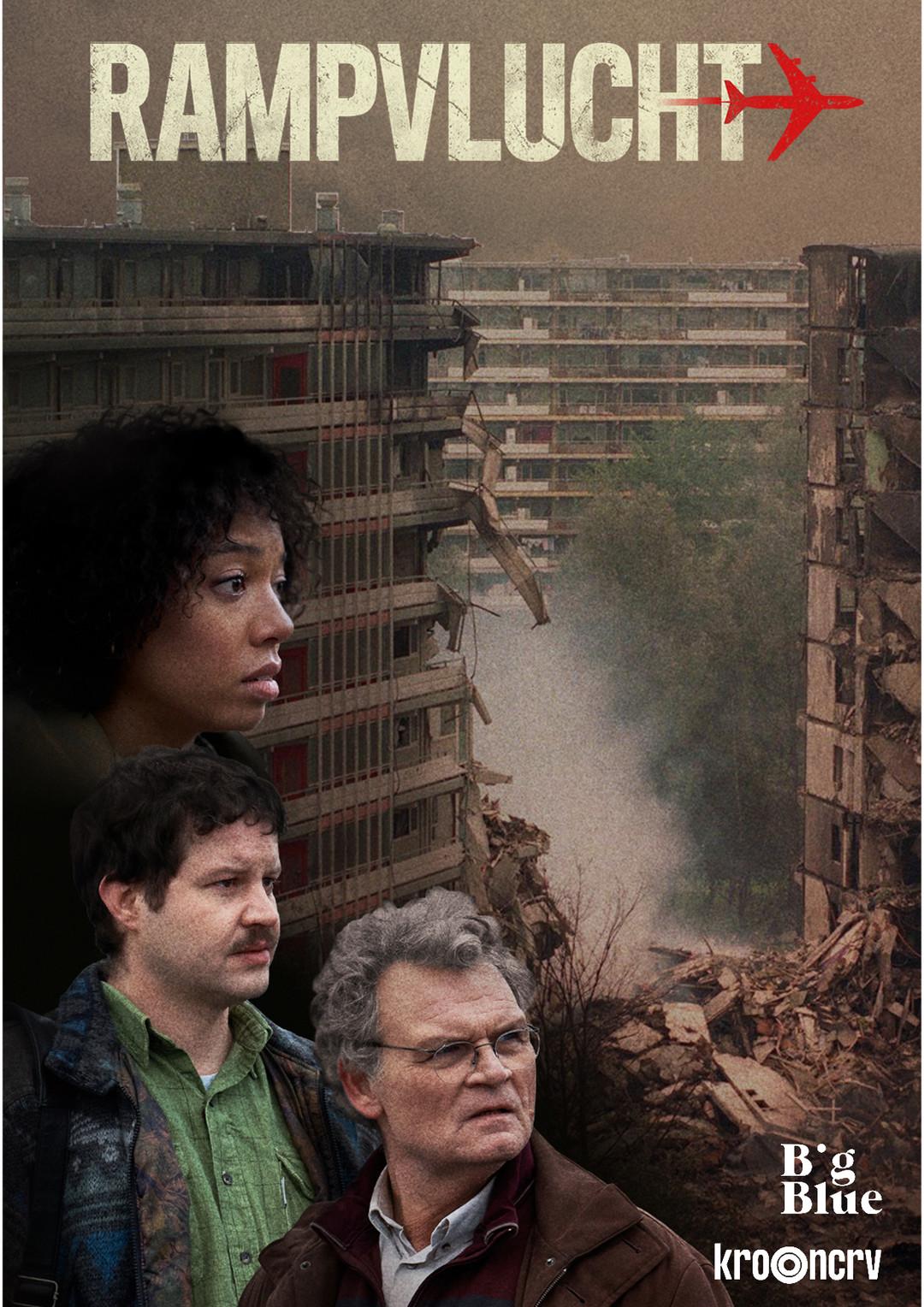 Постер фильма Катастрофа | Rampvlucht
