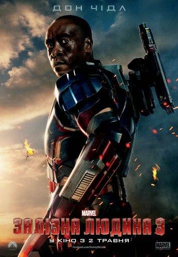 Постер фильма Железный человек 3 | Iron Man 3