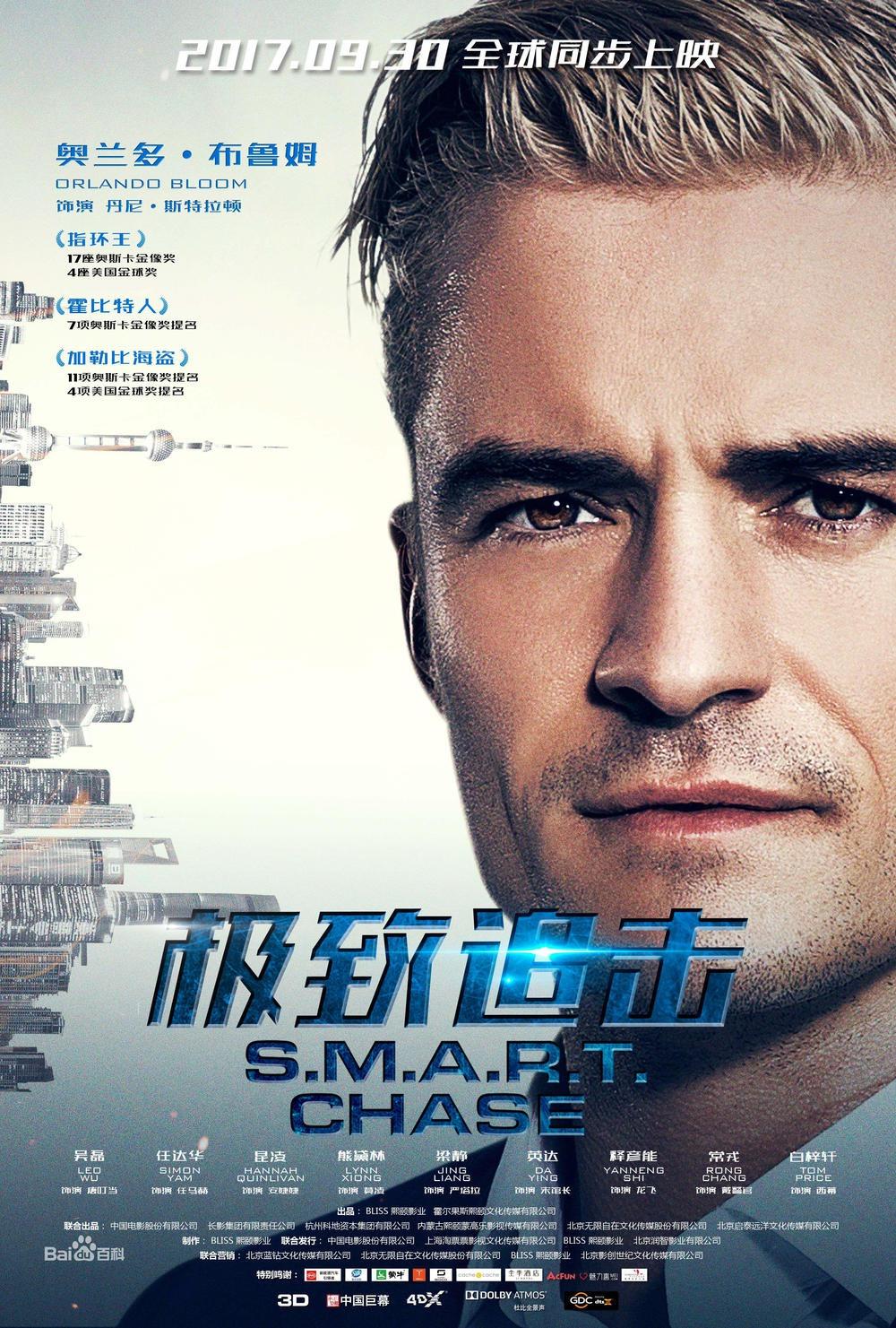 Постер фильма Шанхайский перевозчик | S.M.A.R.T. Chase 