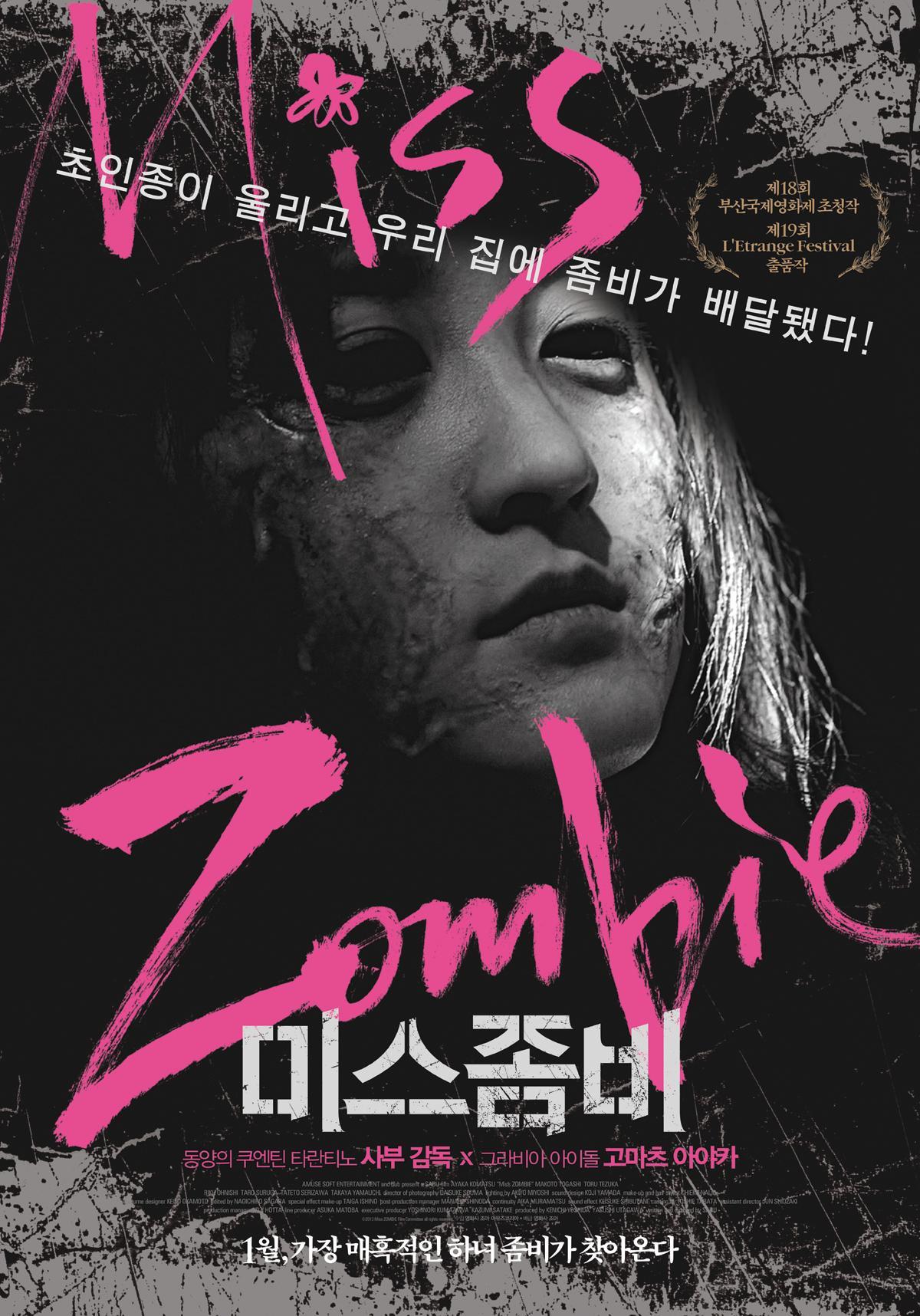 Постер фильма Мисс Зомби | Miss Zombie