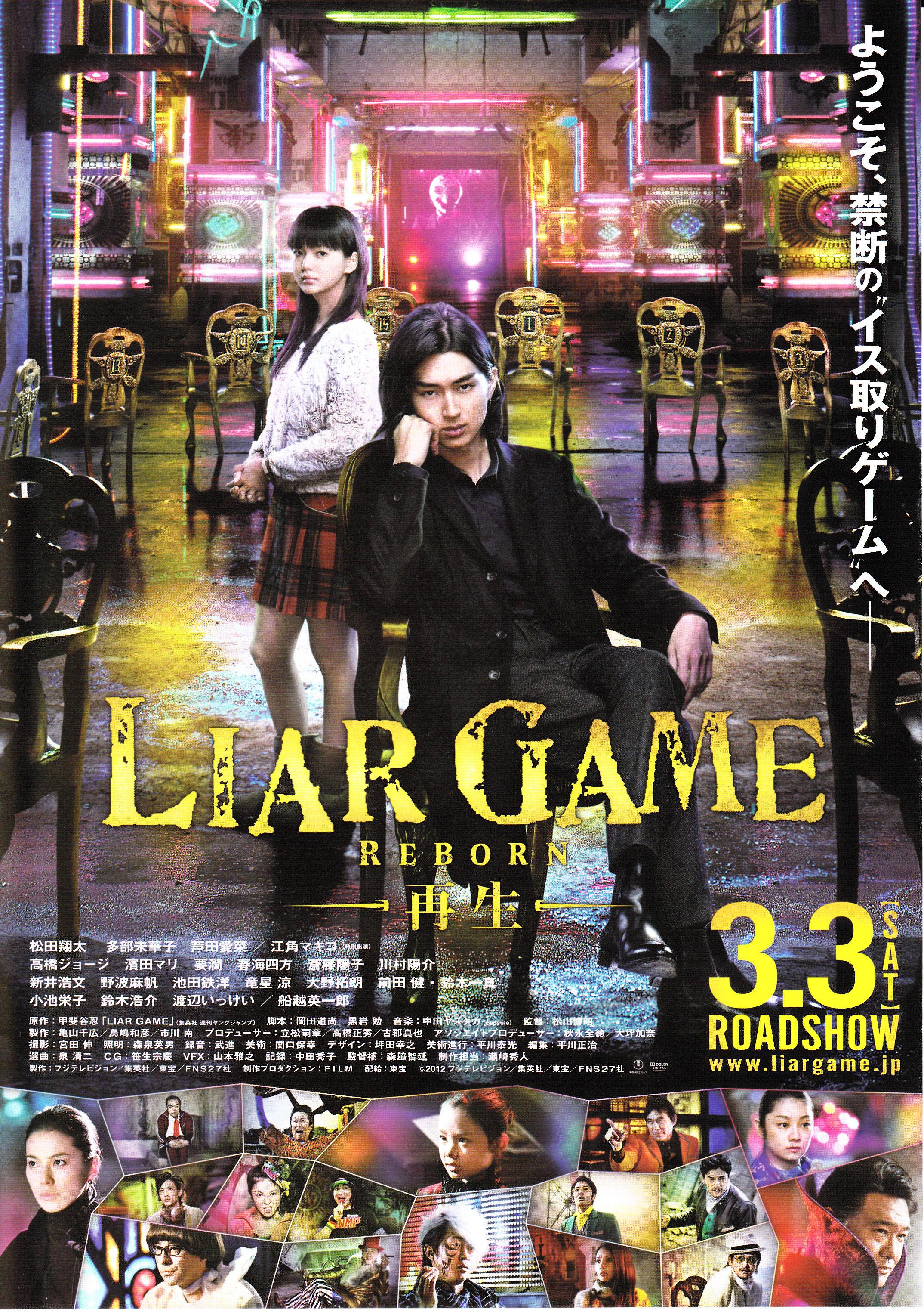 Постер фильма Игра лжецов: Возрождение | Raia gemu: Saisei