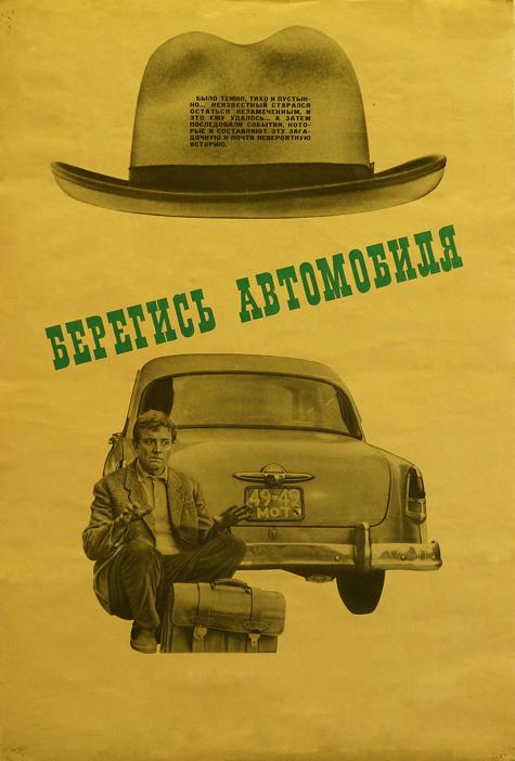 Постер фильма Берегись автомобиля | Beregis avtomobilya
