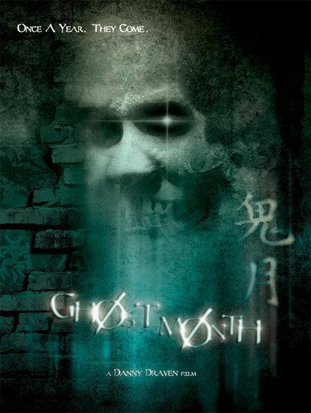 Постер фильма Ghost Month