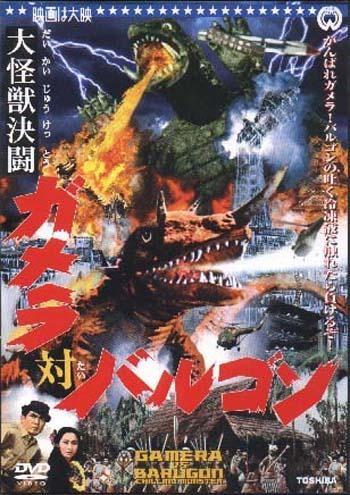 Постер фильма Daikaijû kettô: Gamera tai Barugon