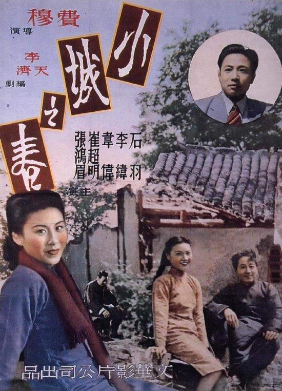 Постер фильма Xiao cheng zhi chun