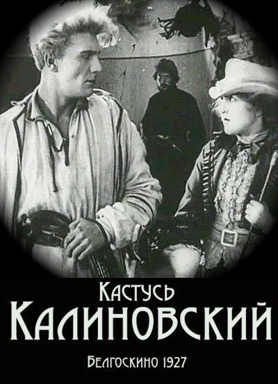 Постер фильма Кастусь Калиновский | Kastus Kalinovskiy