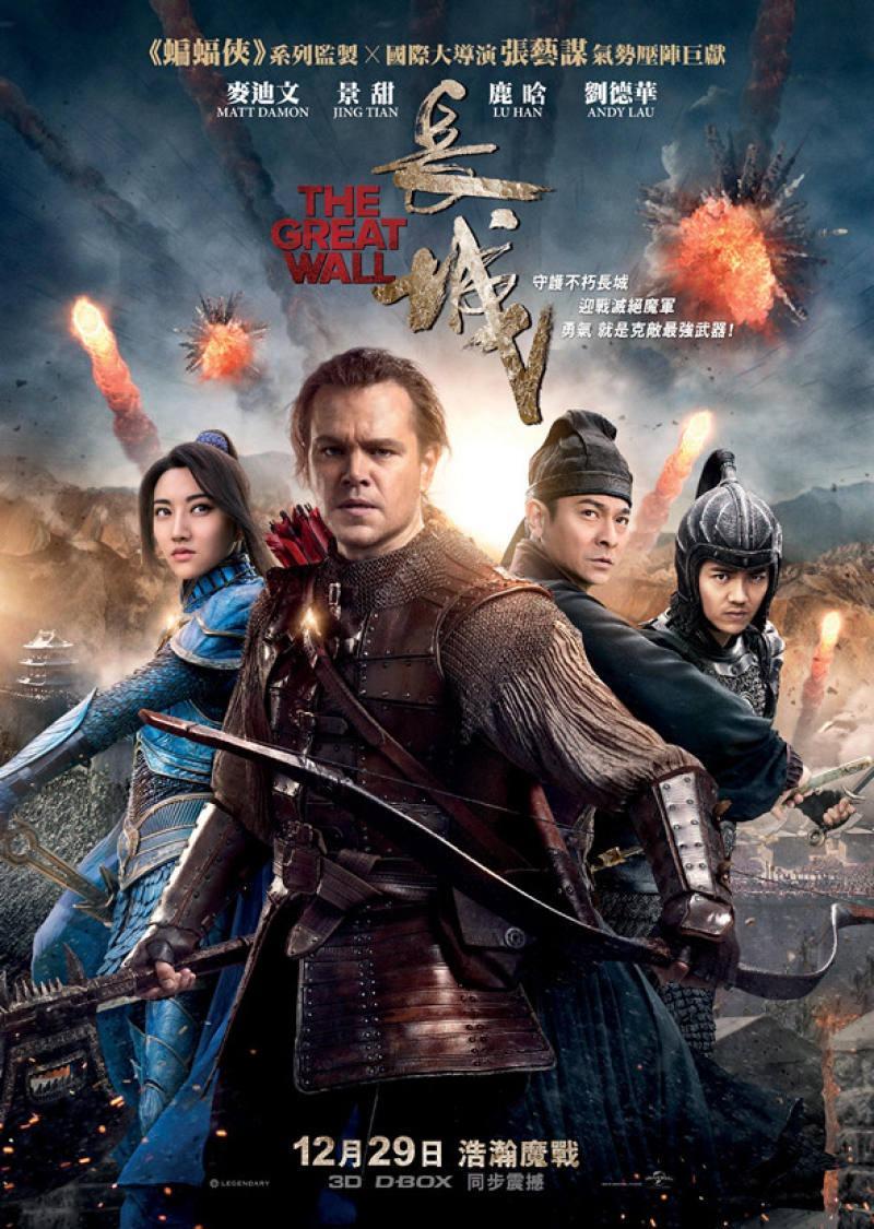 Постер фильма Великая стена | Great Wall