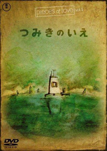 Постер фильма Дом из кубиков | Tsumiki no ie