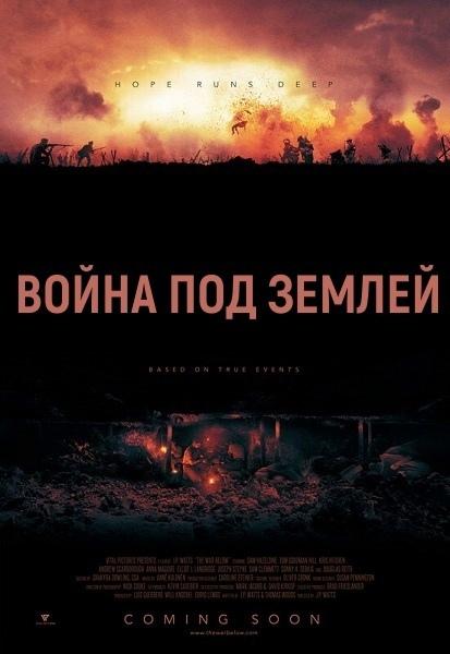 Постер фильма Война под землей | The War Below