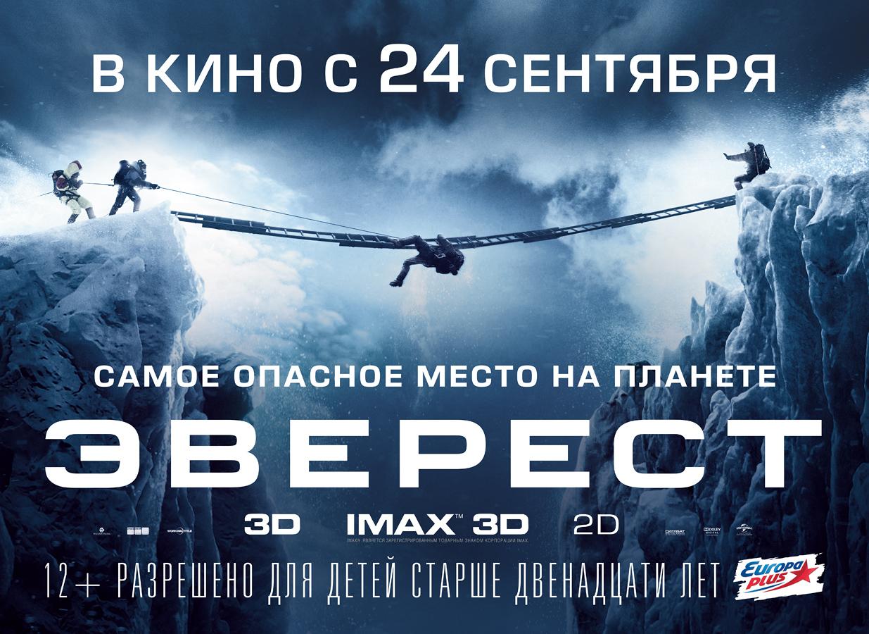 Постер фильма Эверест | Everest