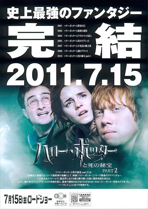 Постер фильма Гарри Поттер и Дары Смерти. Часть 2 | Harry Potter and the Deathly Hallows: Part 2
