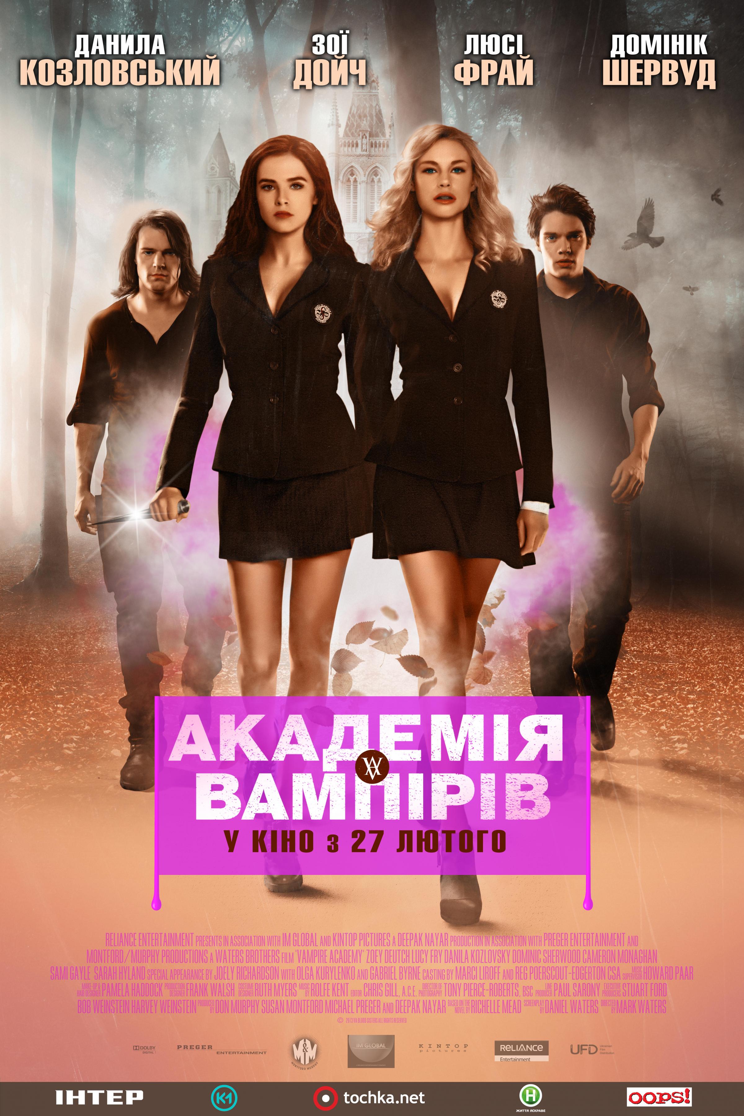 Постер фильма Академия вампиров | Vampire Academy