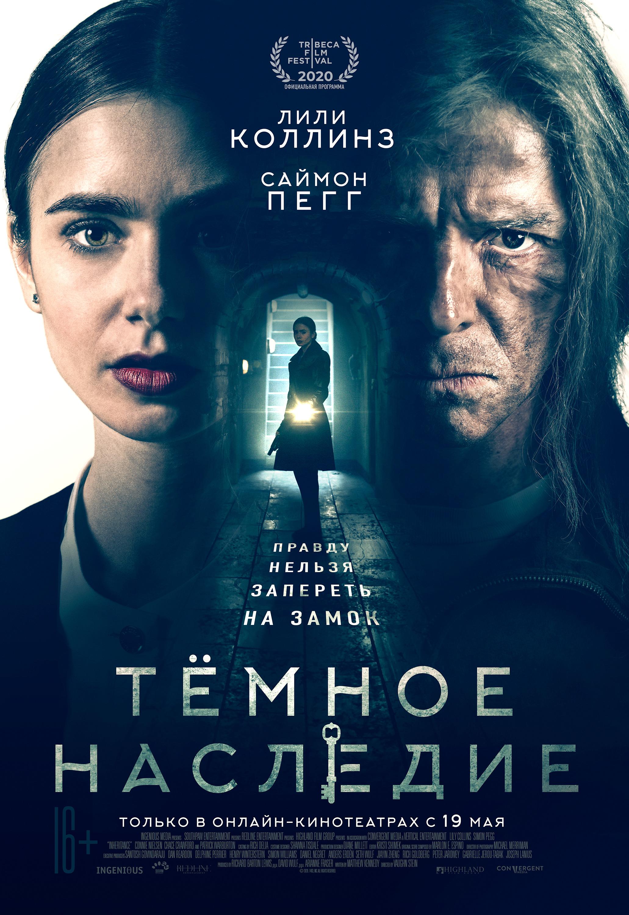 Наследие 2020. Тёмное наследие фильм. Темное наследие (Inheritance) (2020). Тёмное наследство фильм 2020. Наследие фильм 2020.