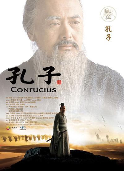 Постер фильма Конфуций | Confucius