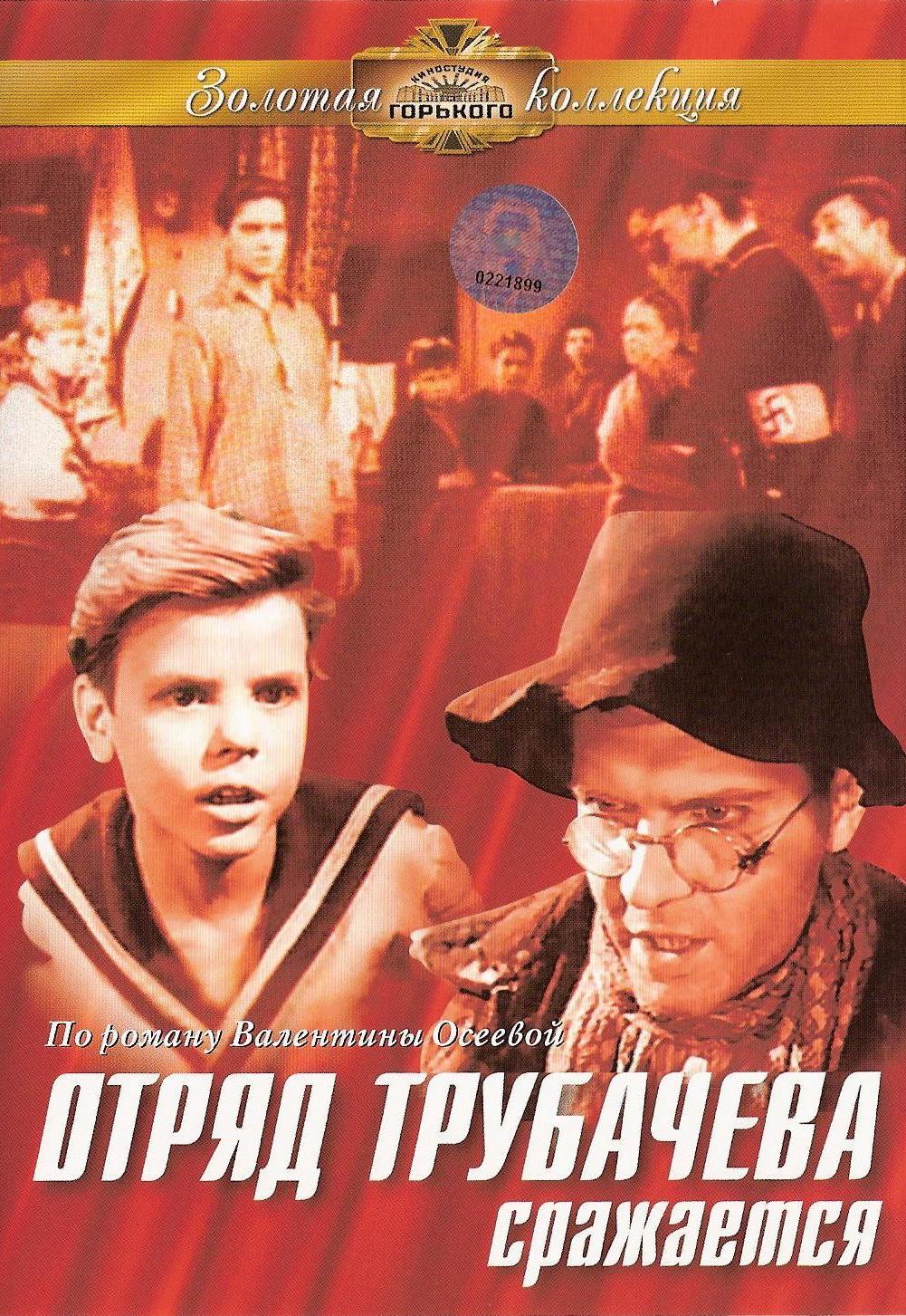 Постер фильма Васёк Трубачёв и его товарищи | Vasyok Trubachyov i yego tovarishchi