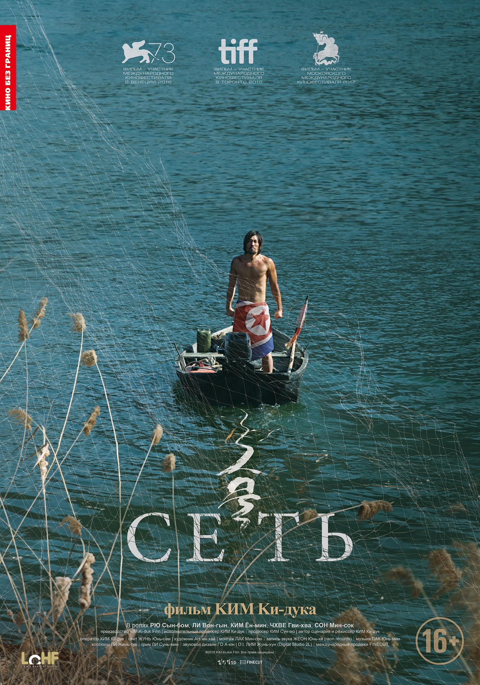 Постер фильма Сеть | Geumul 