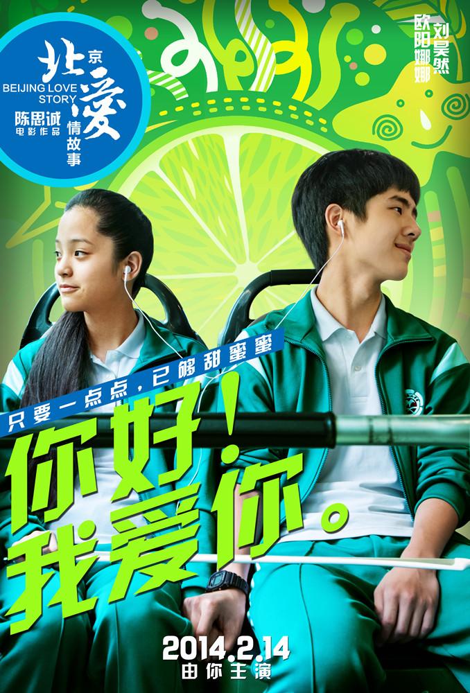 Постер фильма Пекинская история любви | Beijing Love Story