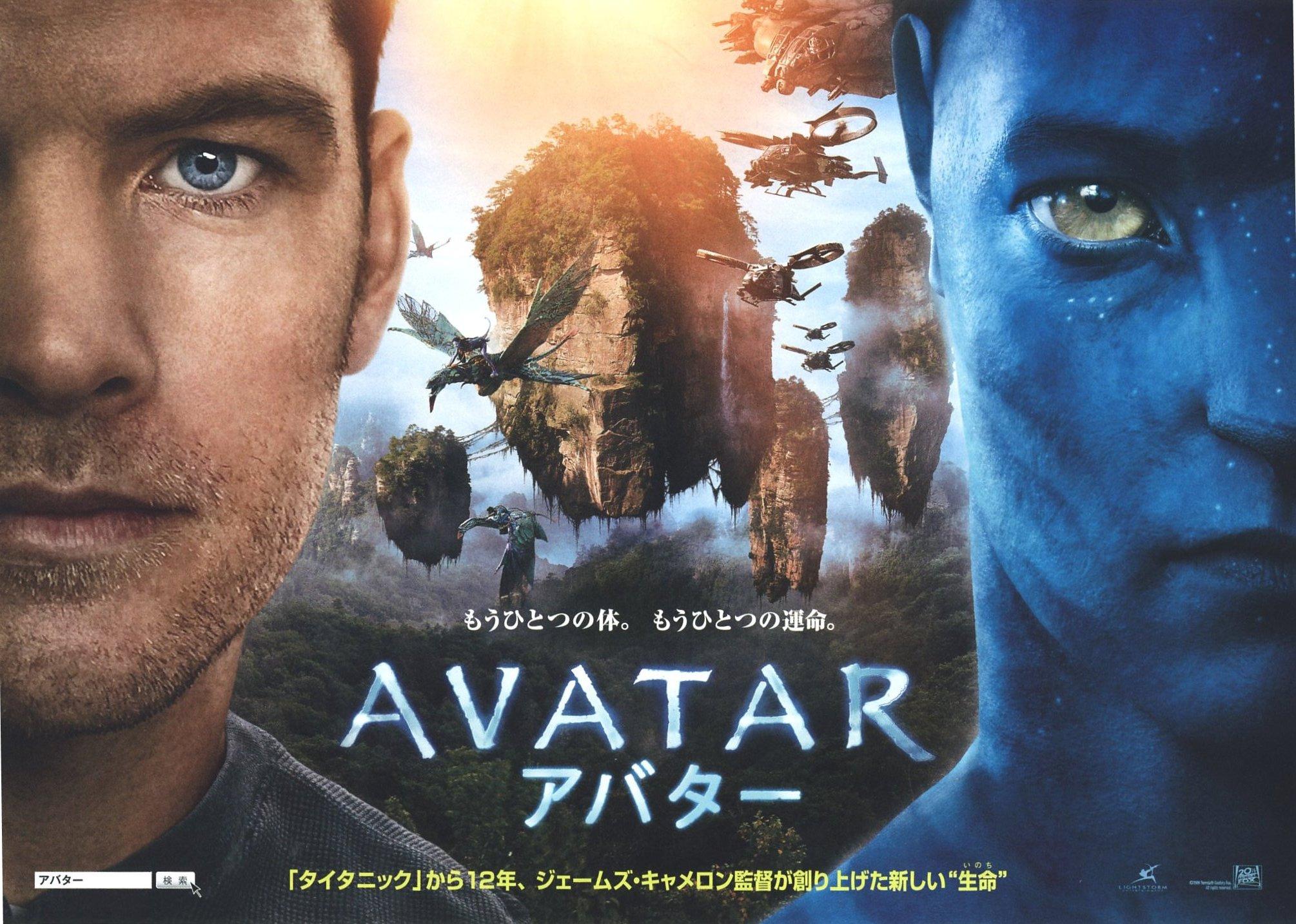 Постер фильма Аватар | Avatar