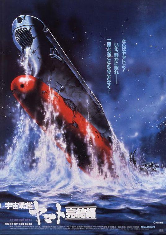 Постер фильма Космический крейсер Ямато (фильм пятый) | Uchû senkan Yamato: Kanketsuhen