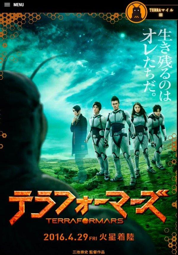 Постер фильма Терраформирование | Terra Formars