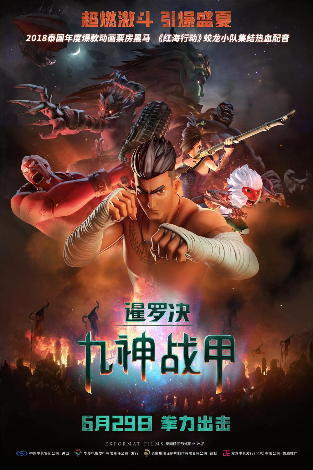 Постер фильма Сила девяти богов | The Legend of Muay Thai: 9 Satra