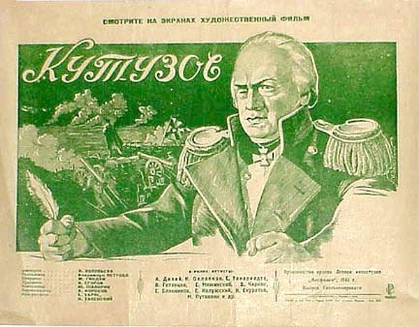 Постер фильма Кутузов