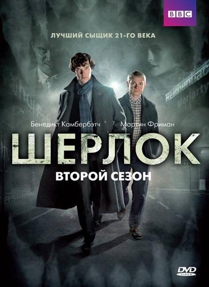 Постер фильма Шерлок | Sherlock