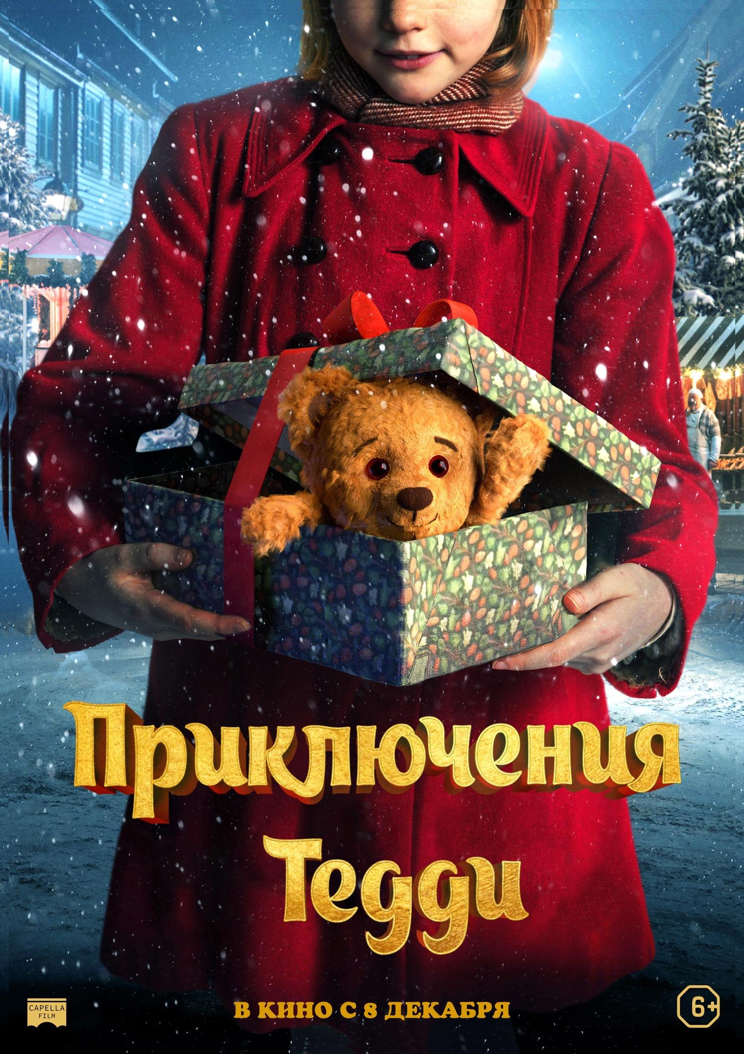 Постер фильма Приключения Тедди | Teddybjørnens jul