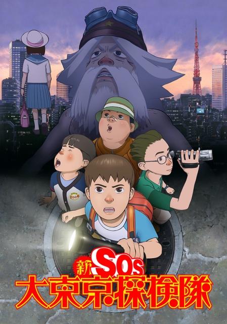 Постер фильма SOS! Исследователи токийской подземки | Shin SOS Dai Tokyo Tankentai
