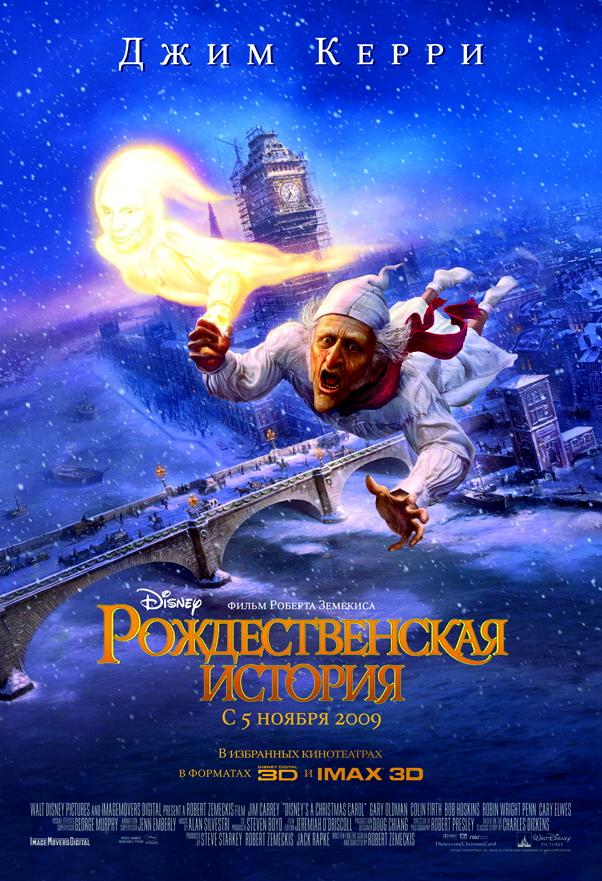 Постер фильма Рождественская история | Christmas Carol