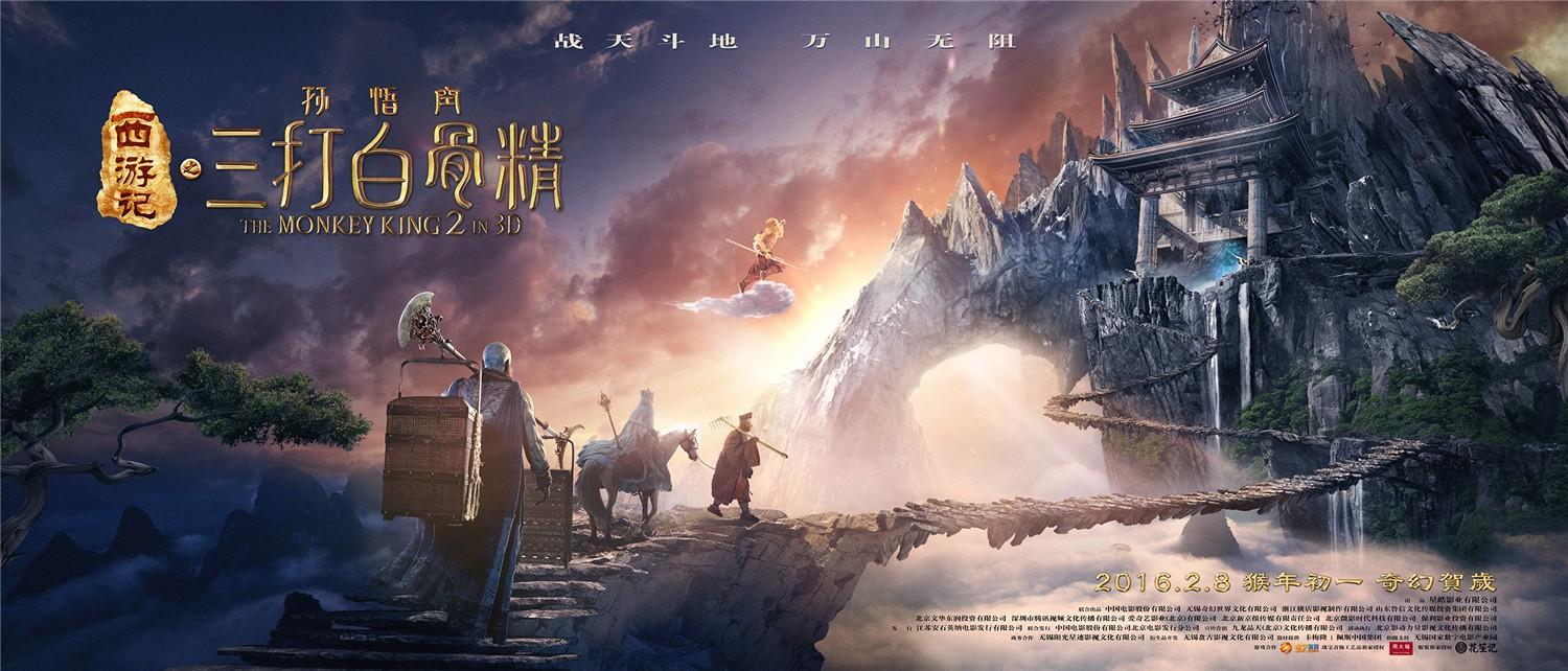 Постер фильма Царь обезьян: Начало легенды | Xi you ji zhi: Sun Wukong san da Baigu Jing