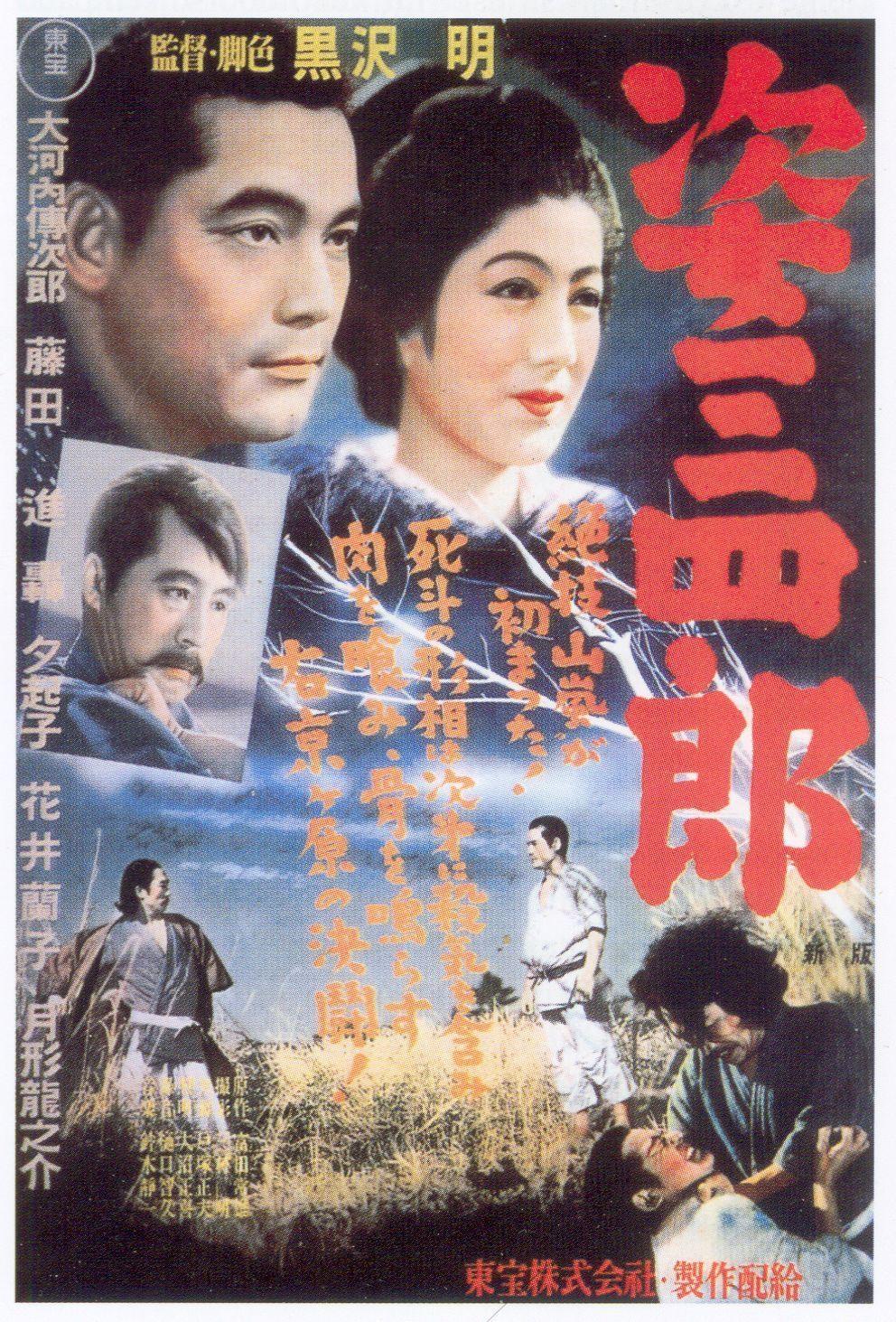 Постер фильма Легенда о великом мастере дзюдо | Sugata Sanshirô