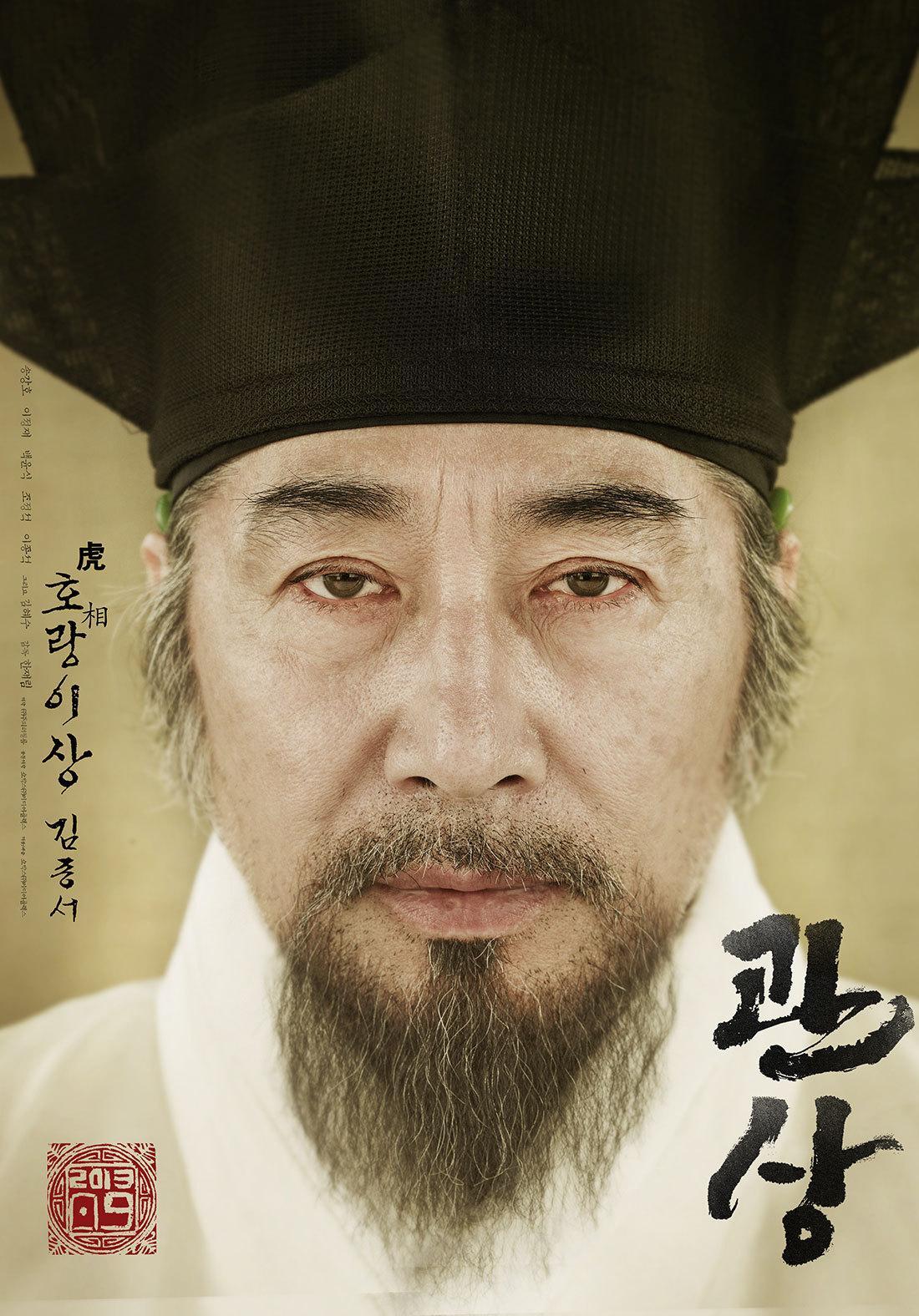 Постер фильма Читающий лица | Gwansang