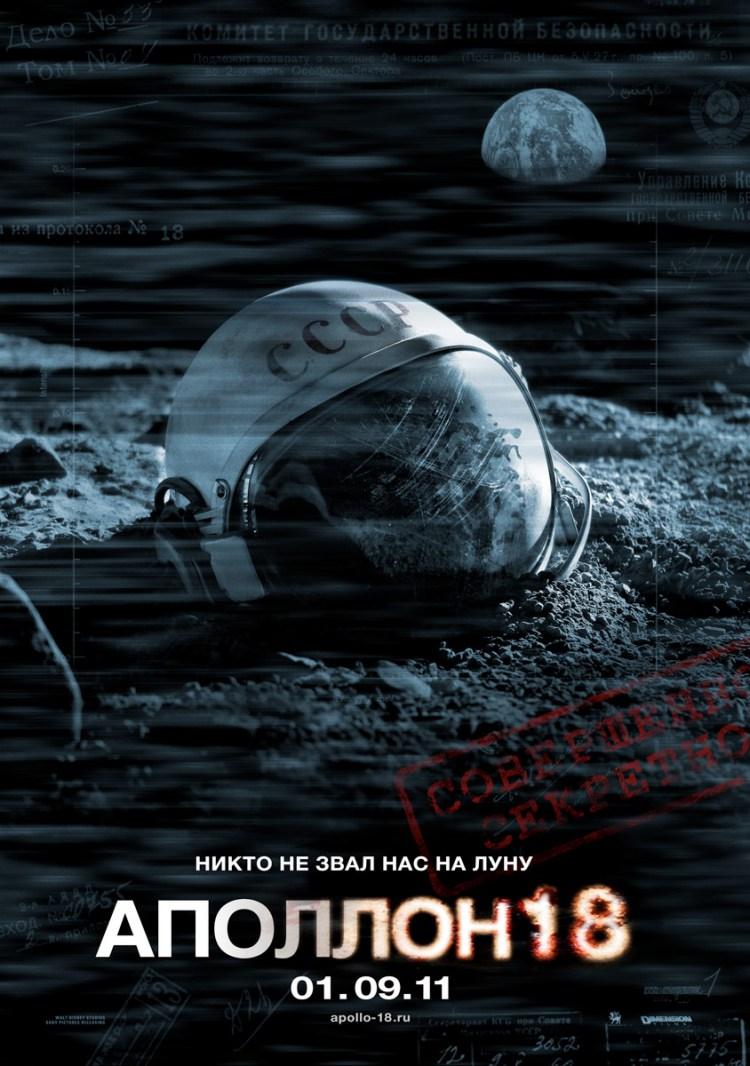 Постер фильма Аполлон 18 | Apollo 18