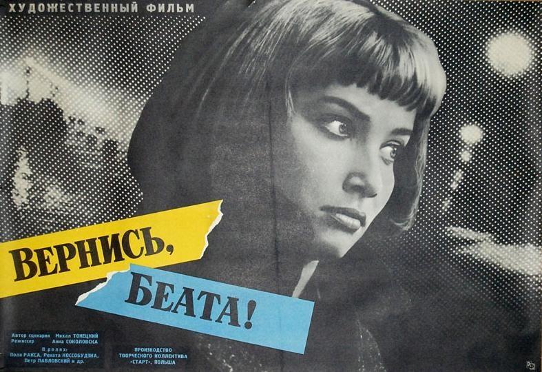 Постер фильма Beata