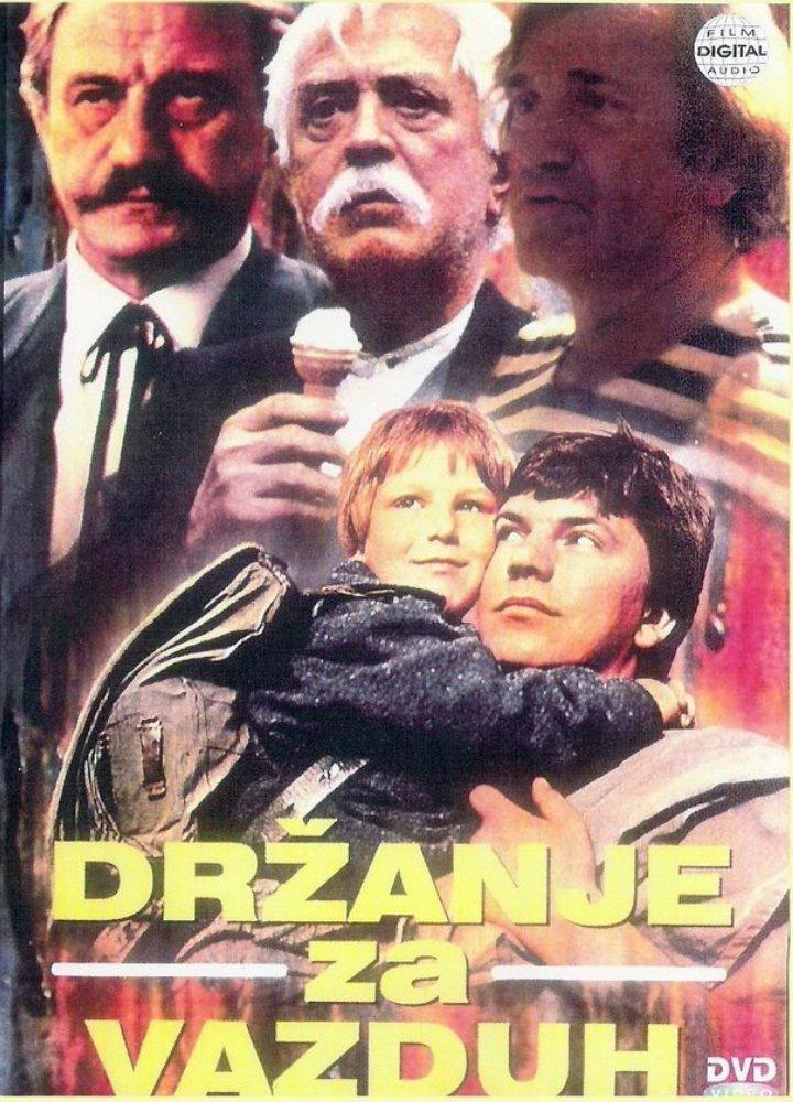Постер фильма Drzanje za vazduh