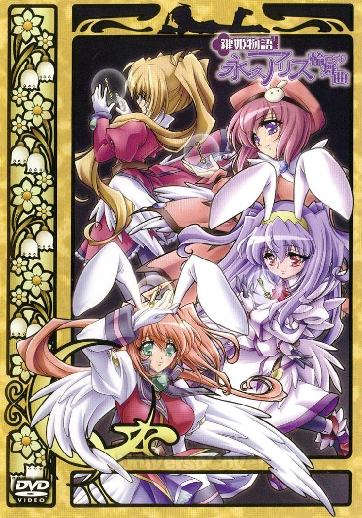 Постер фильма История принцессы ключа: Вечное Рондо Алисы | Kagihime Monogatari Eikyuu Alice Rondo