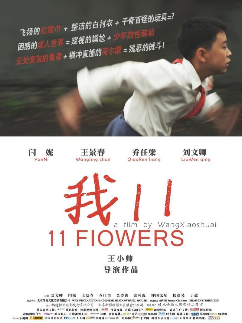 Постер фильма 11 цветов | Wo 11