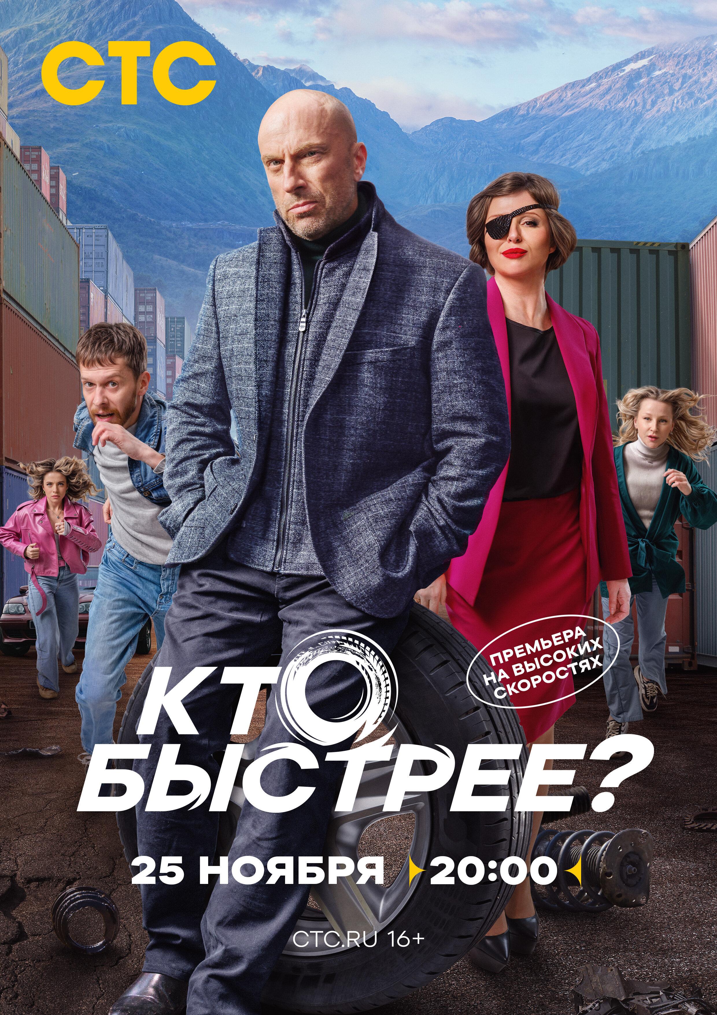 Постер фильма Кто быстрее?