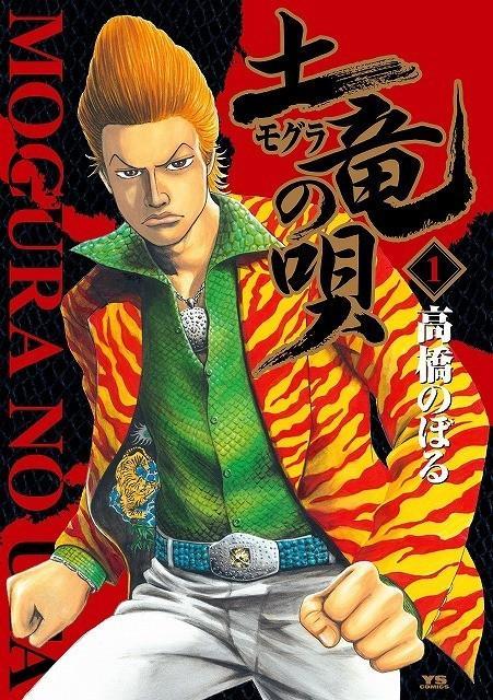 Постер фильма Песня крота | Mogura no uta - sennyû sôsakan: Reiji