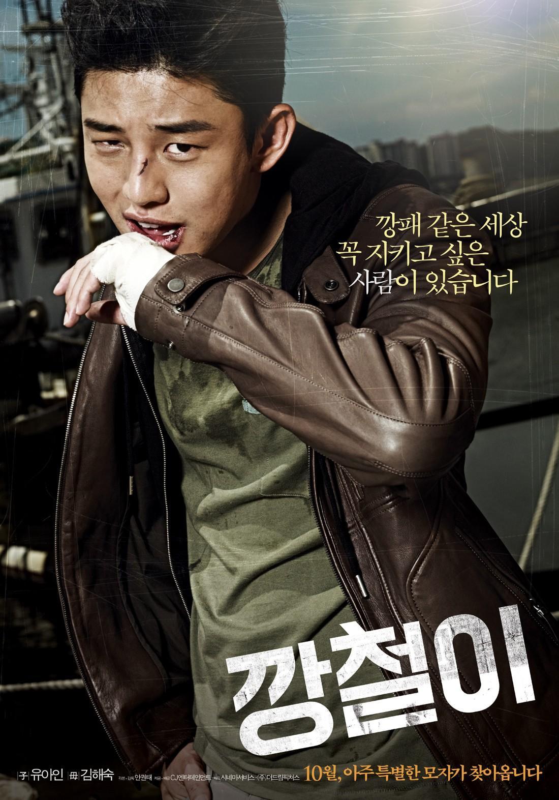 Постер фильма Железный | Kang-chul-i