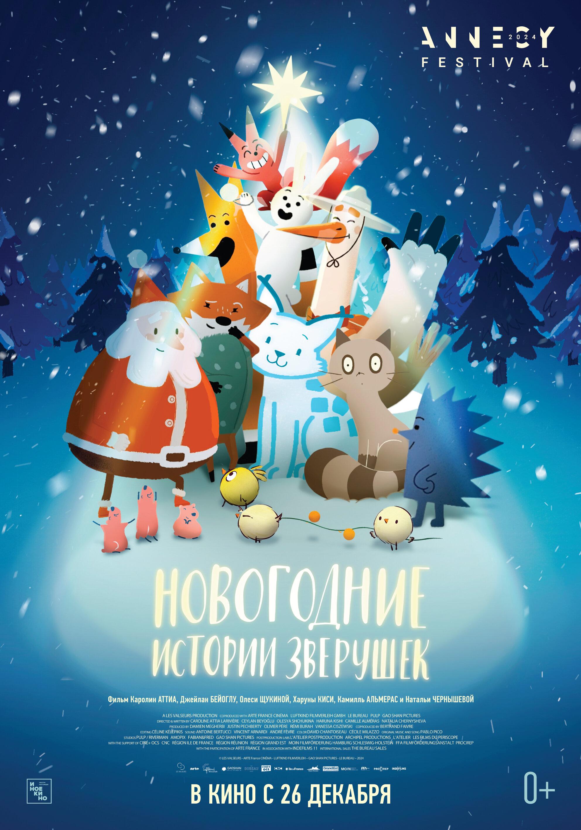 Постер фильма Новогодние истории зверушек | Animal Tales of Christmas Magic