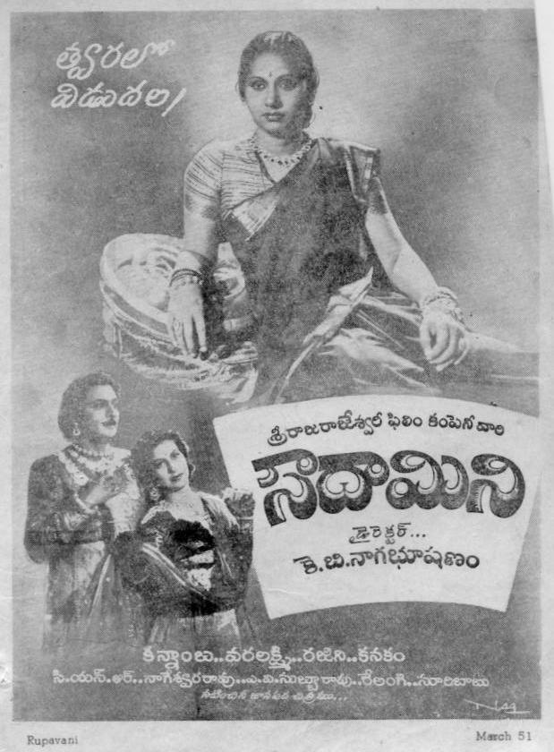 Постер фильма Saudamini