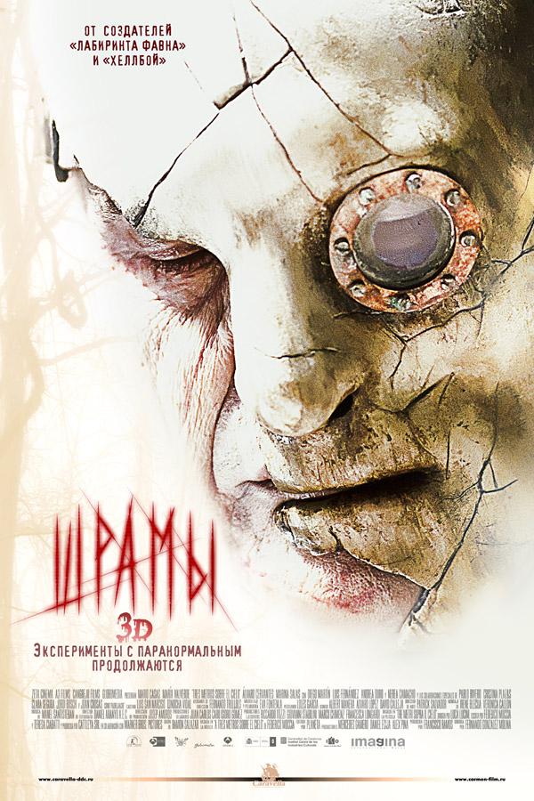 Постер фильма Шрамы 3D | Paranormal Xperience 3D