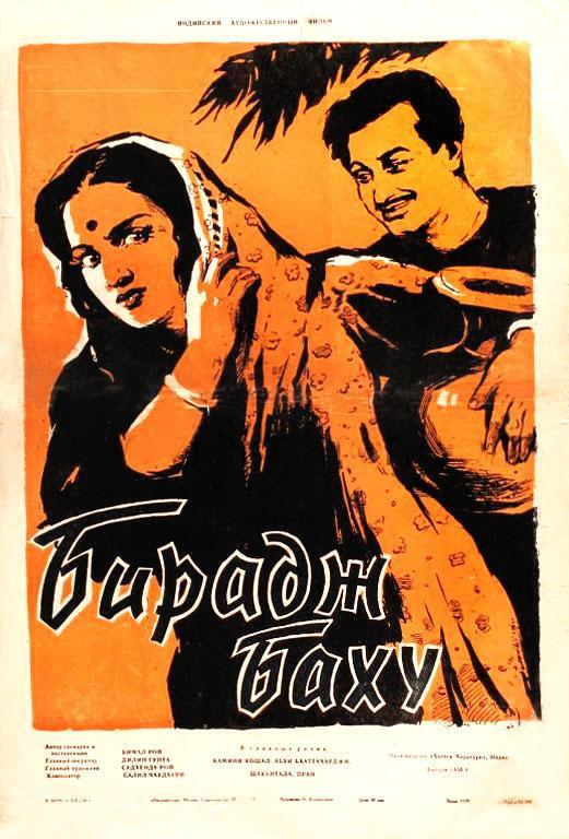 Постер фильма Бирадж Баху | Biraj Bahu