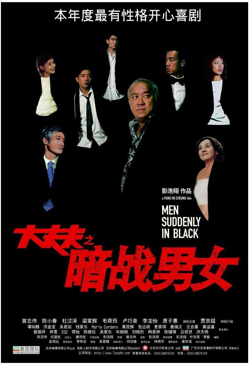 Постер фильма Неожиданные люди в черном | Daai cheung foo