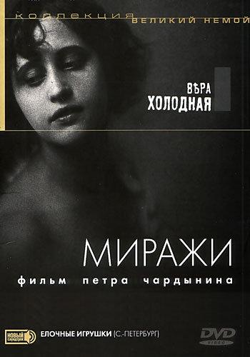 Постер фильма Миражи